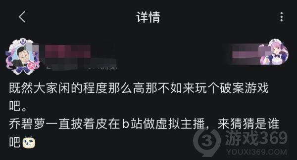 乔碧罗b站御三酥事件介绍 b站御三酥乔是碧罗是真的吗