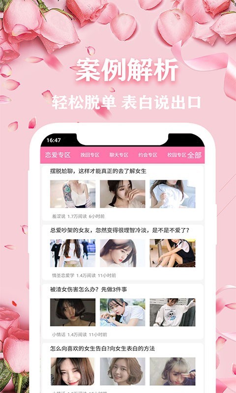 恋爱话术专家APP截图