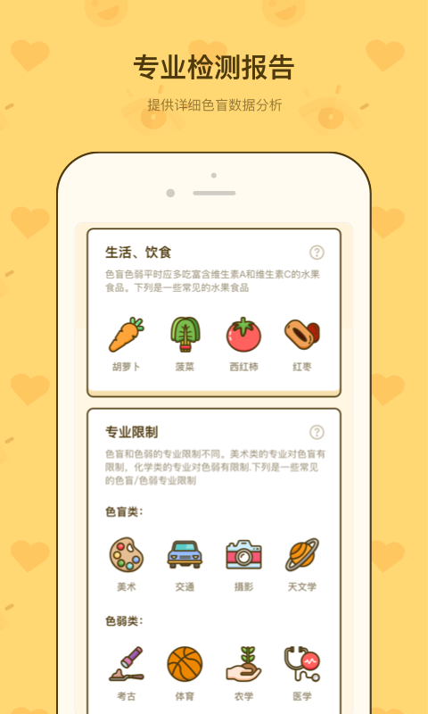 色盲速测卡APP截图