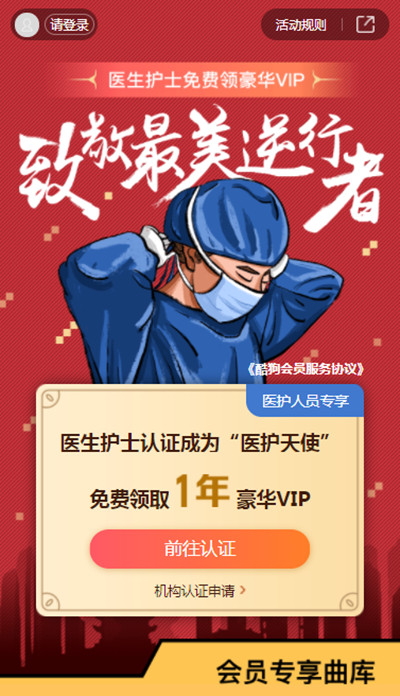 2021酷狗医护人员认证怎么弄？酷狗一年免费VIP医护人员资格证申请方法[多图]图片2