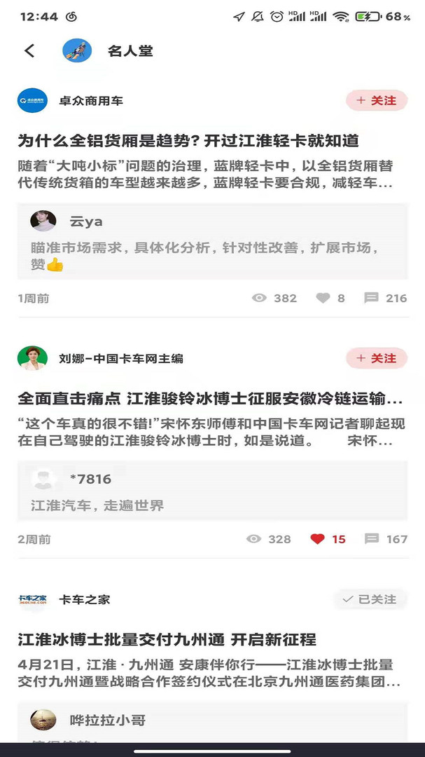 江淮卡友车队版APP截图