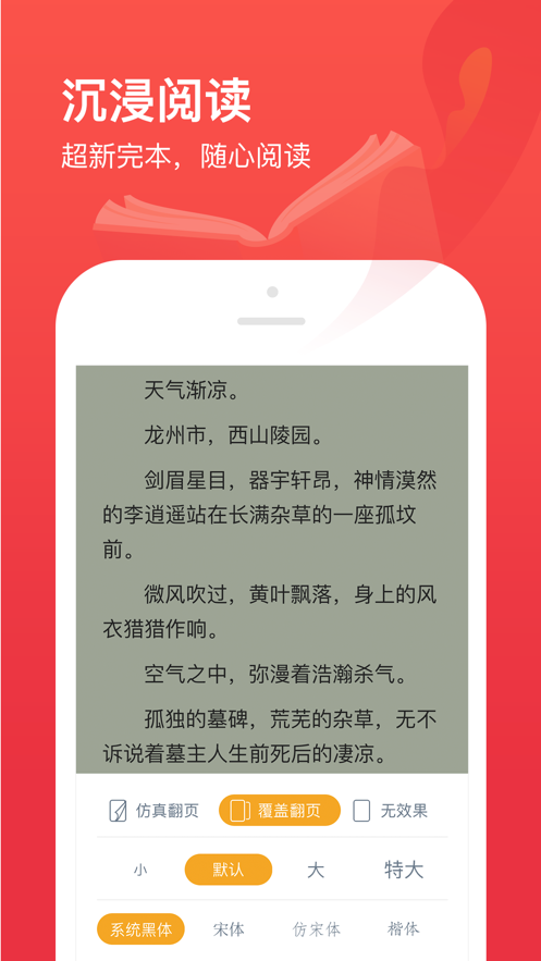 热门小说大全ios