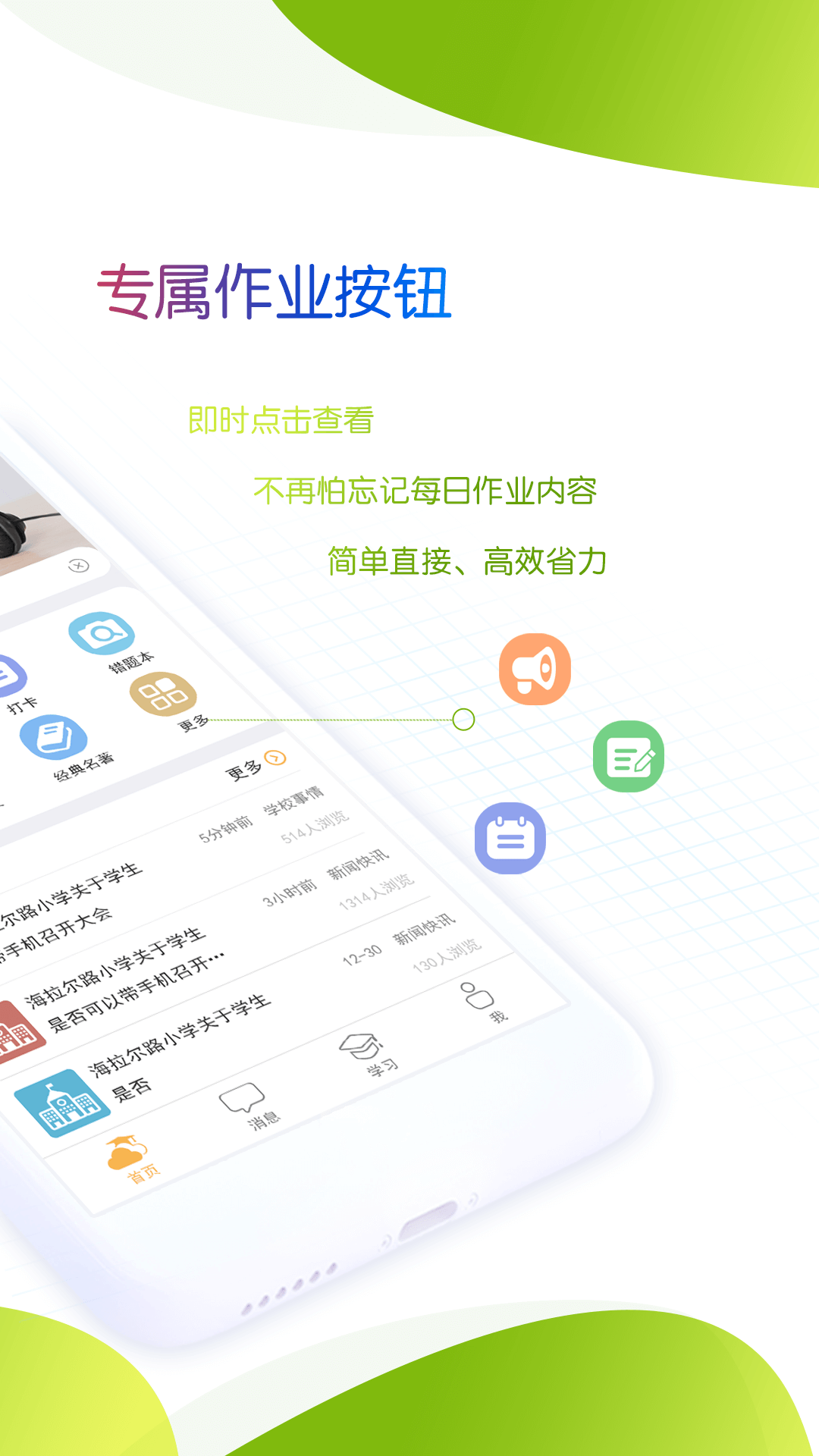 内蒙古和校园家长版APP截图