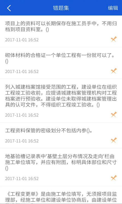 上学吧八大员考试题库