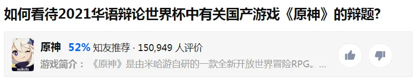 原神辩论赛视频地址 原神是国产游戏的黎明吗辩论赛介绍