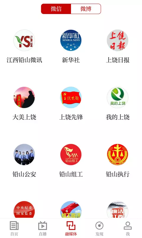 铅山云APP截图