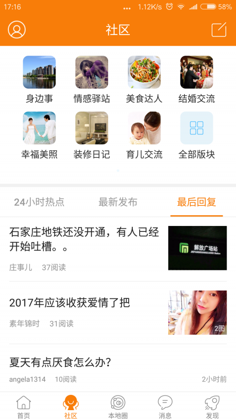 石家庄石门网APP截图