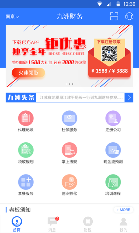 九洲财务APP截图