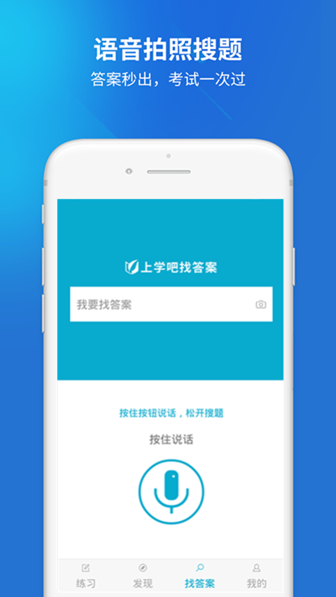 上学吧二建题库APP截图