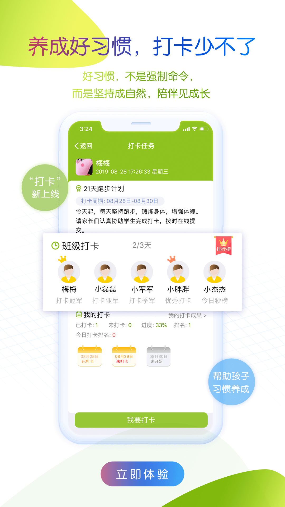 内蒙古和校园家长版APP截图