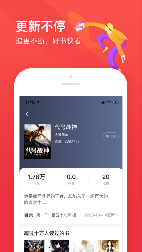 热门小说大全ios