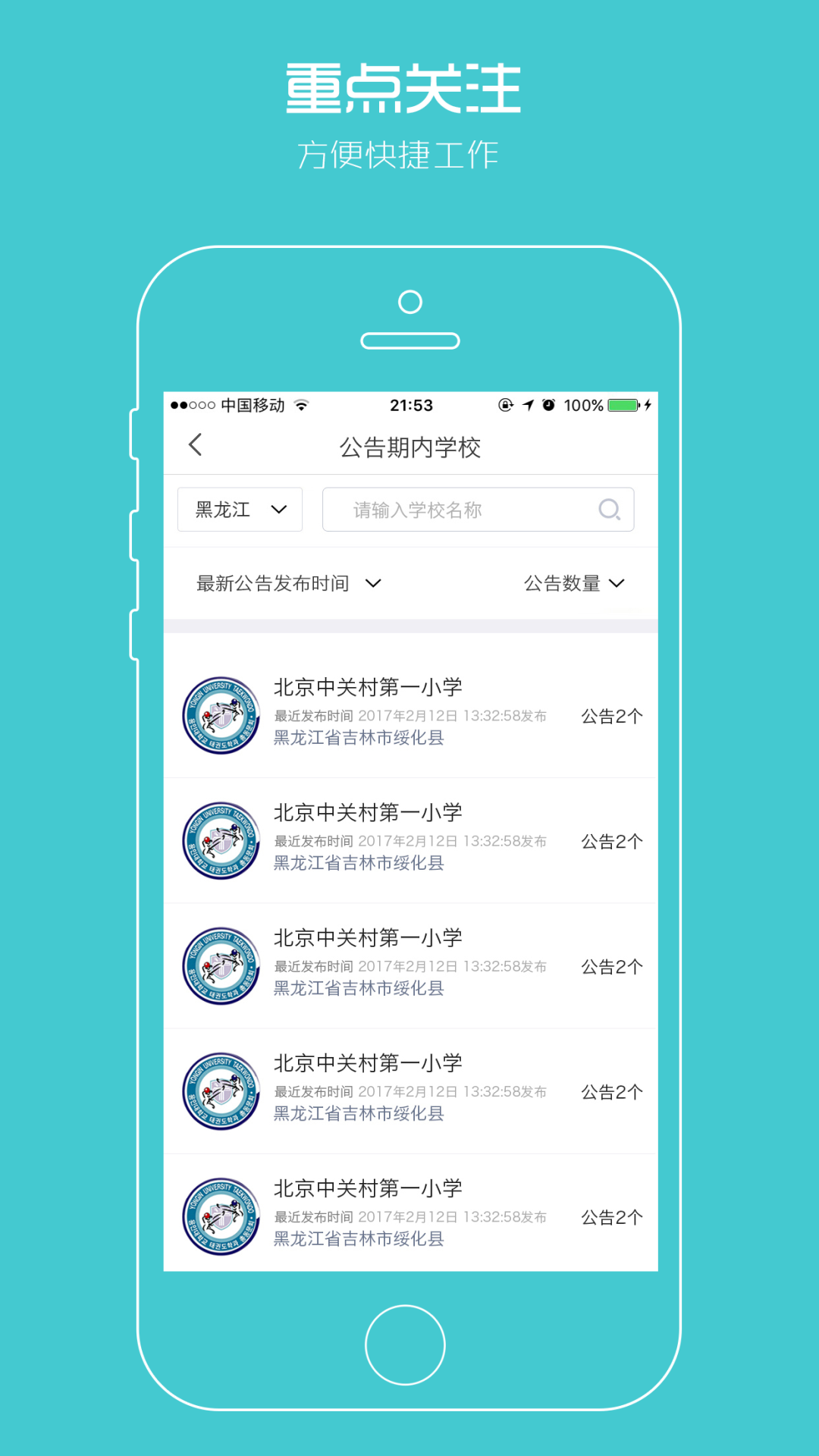 校服企业APP截图