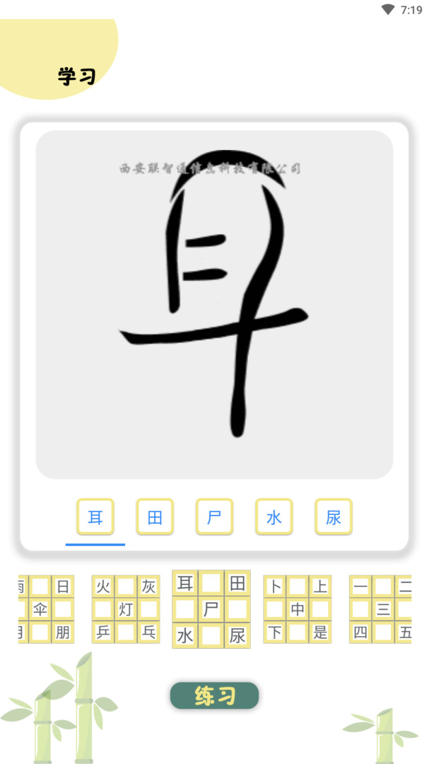 象形图解识字