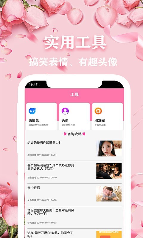 恋爱话术专家APP截图