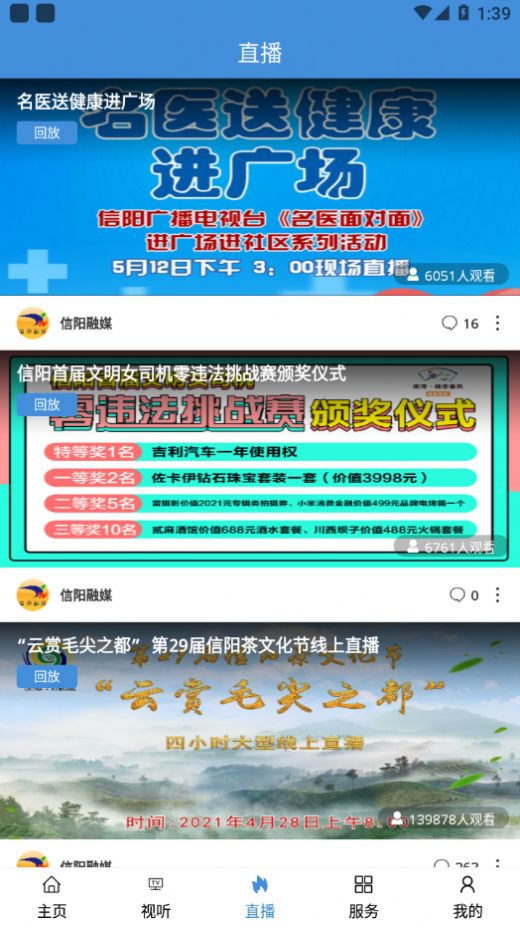 信阳融媒客户端APP截图