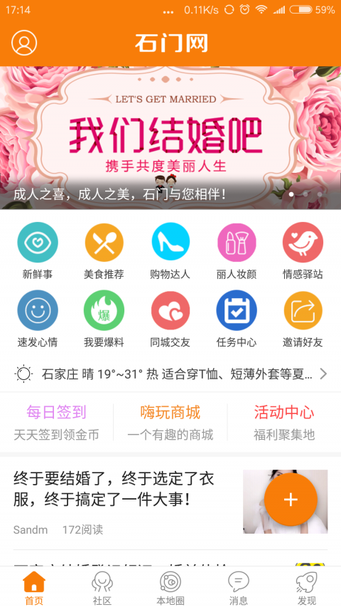 石家庄石门网APP截图