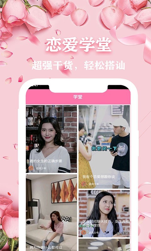 恋爱话术专家APP截图