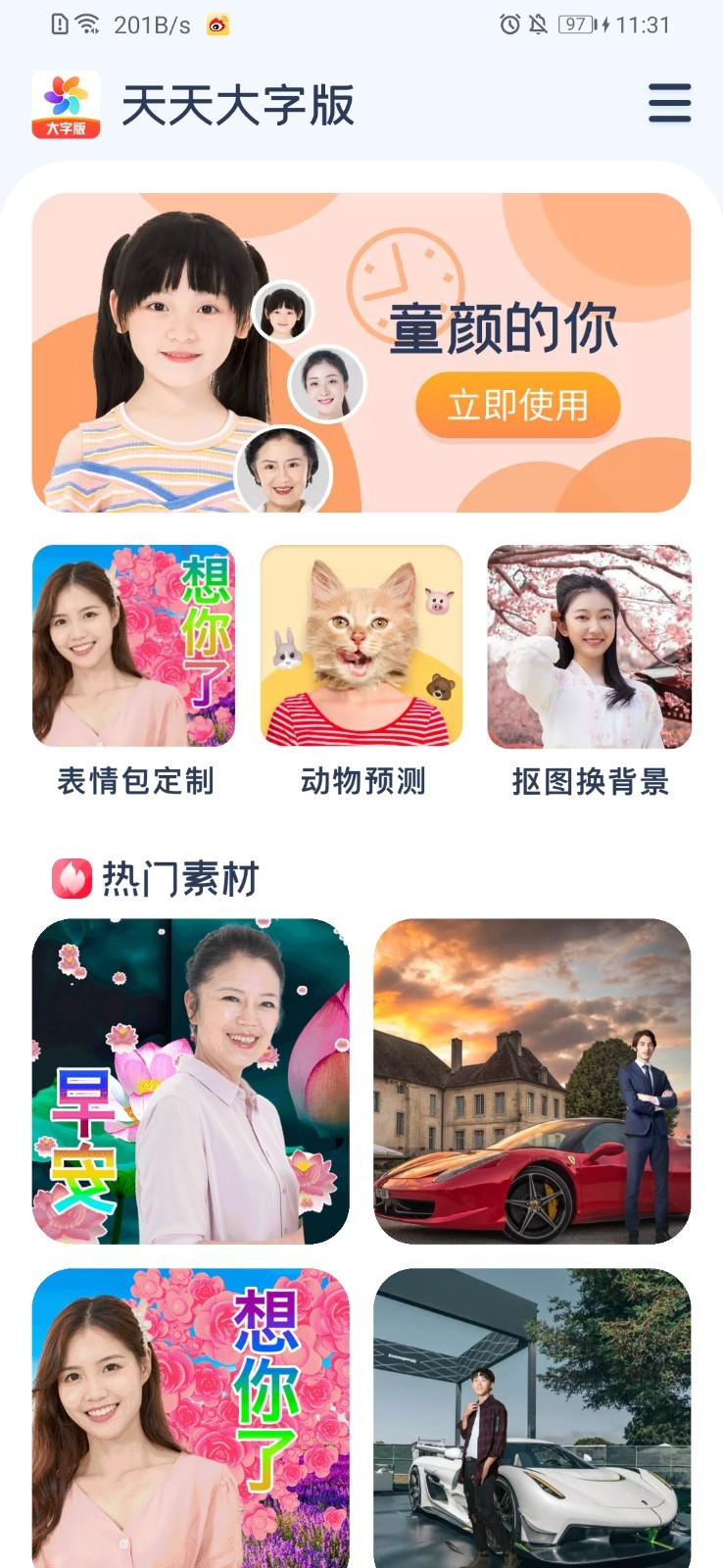 天天大字版APP截图