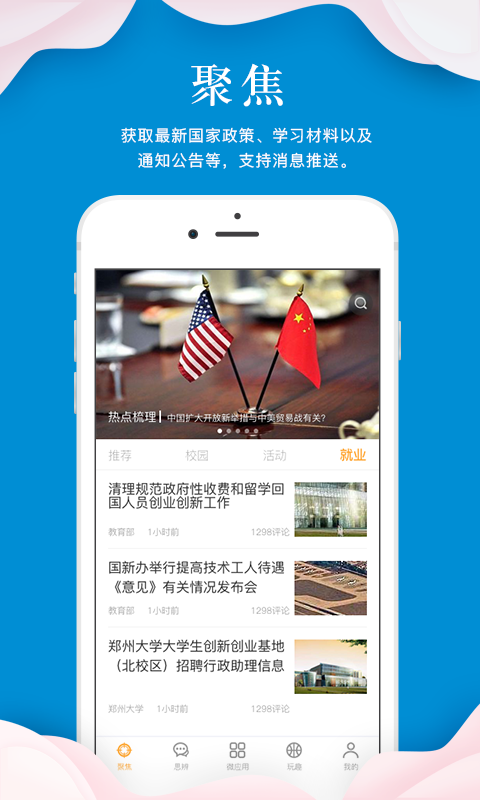 指点天下APP截图