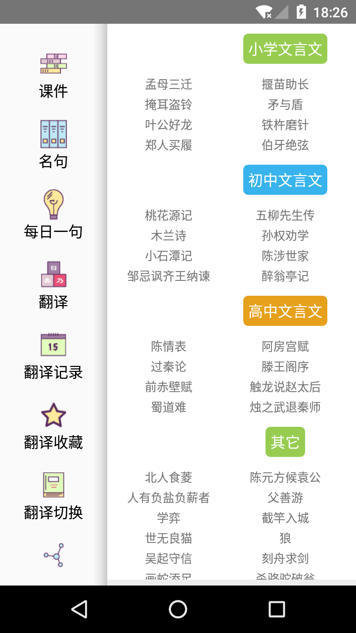 文言文翻译APP截图