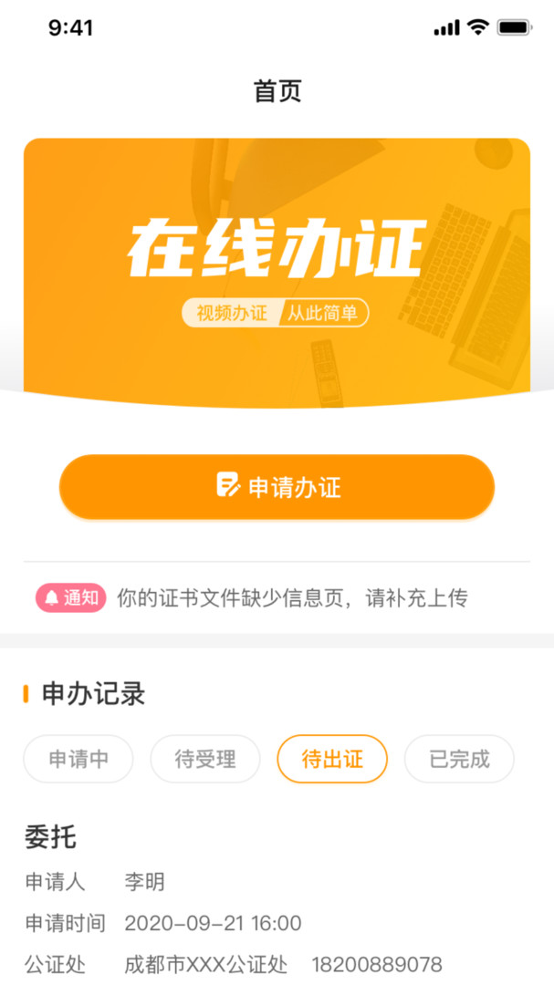 在线公证APP截图