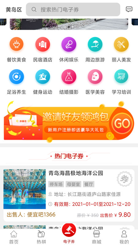 便宜吧APP截图