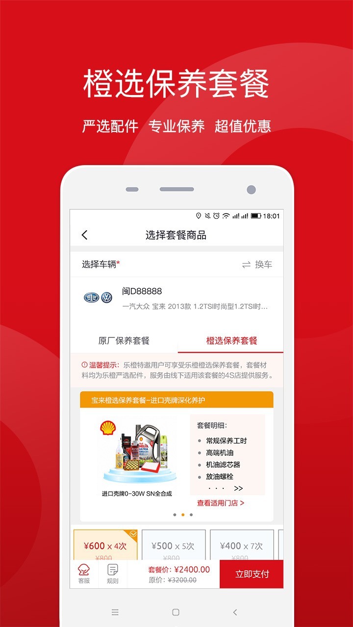 盈众乐橙汇APP截图