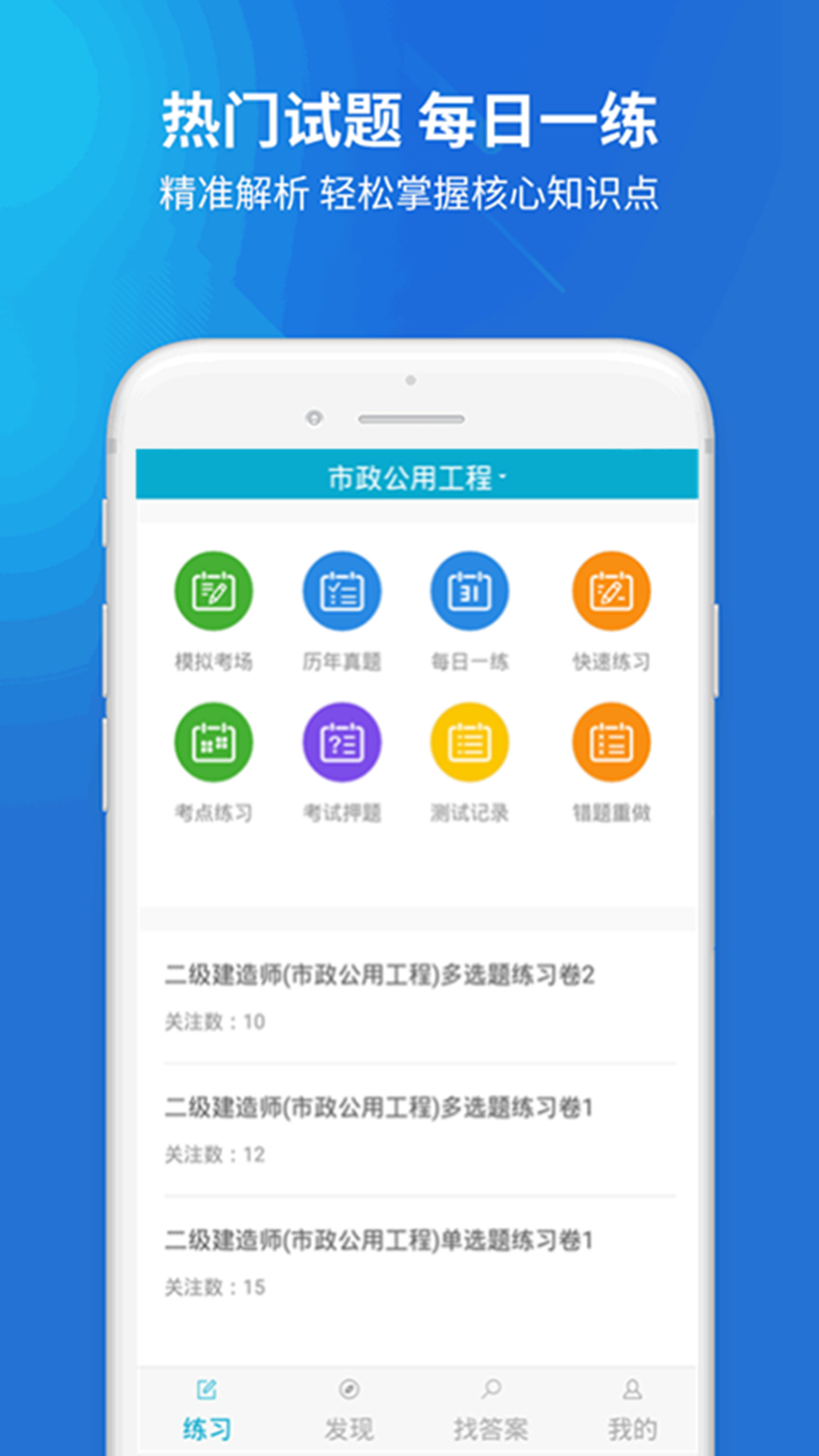 上学吧二建题库APP截图