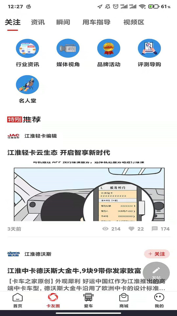 江淮卡友车队版APP截图