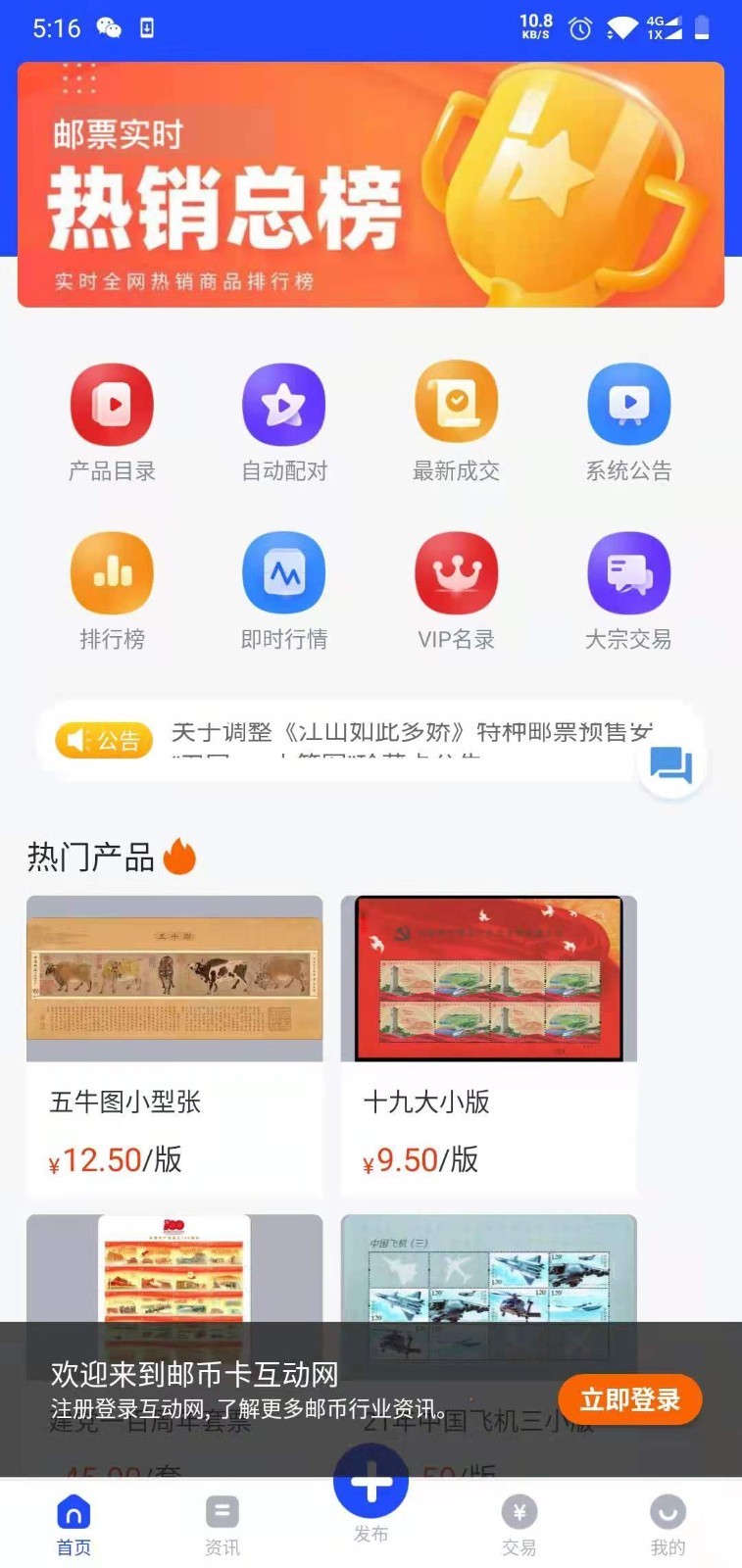 邮币卡互动网交易服务系统APP截图