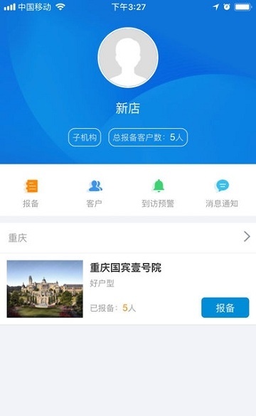 幸福通中介版APP截图