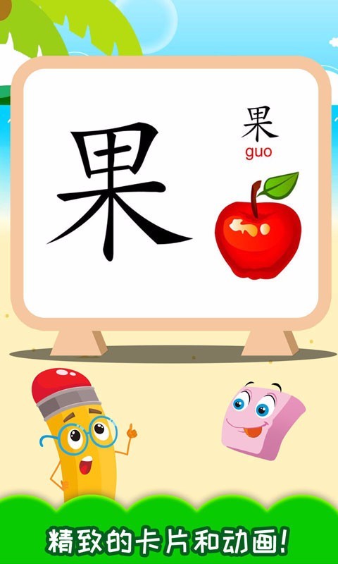 儿童识汉字