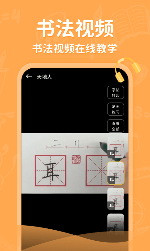 小学写字通