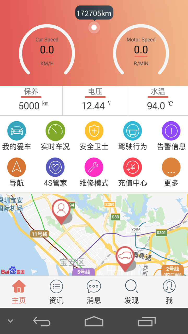 汽车保姆APP截图