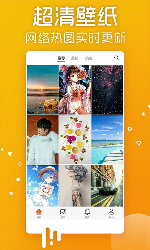 爱看壁纸app