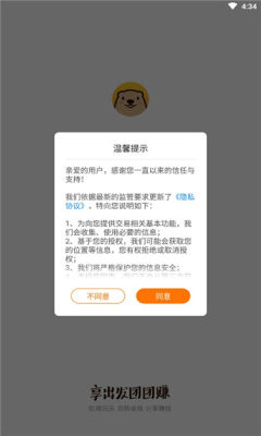 享出发团团赚APP截图