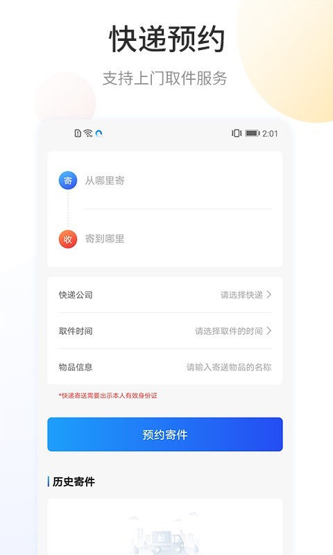 快递查询宝APP截图