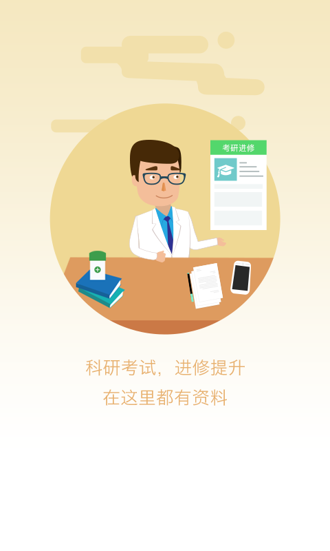 在乎健康APP截图