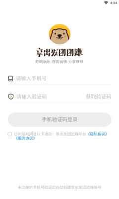 享出发团团赚APP截图