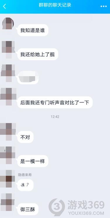 乔碧罗b站御三酥事件介绍 b站御三酥乔是碧罗是真的吗