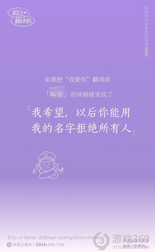 网易云表白翻译机怎么玩 网易云表白翻译机链接入口