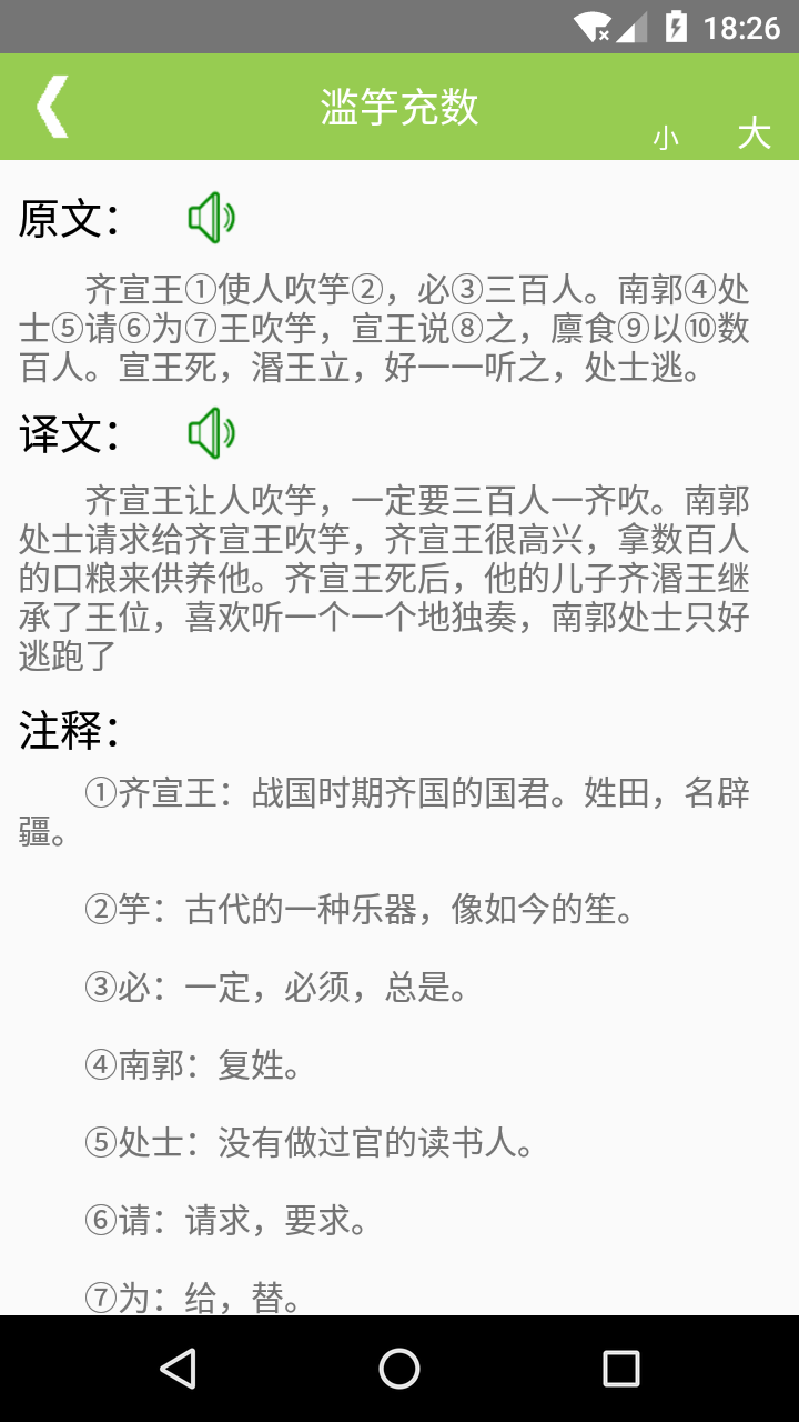 文言文翻译APP截图