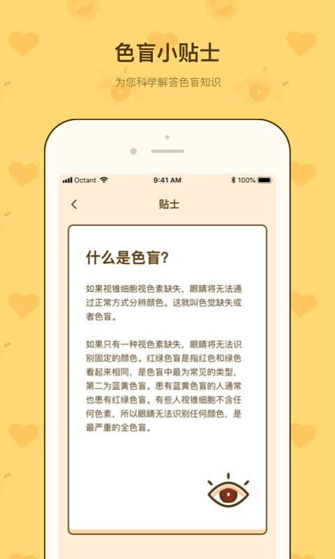 色盲速测卡APP截图