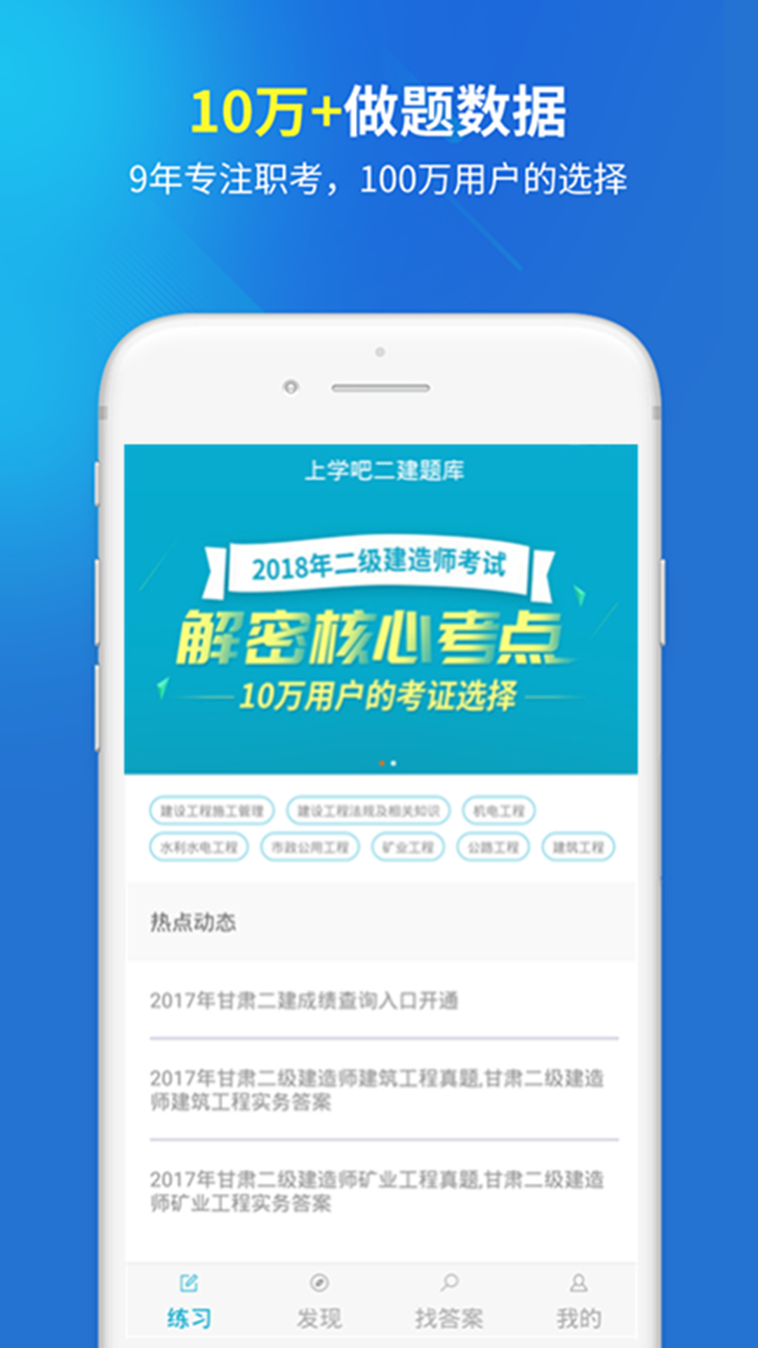 上学吧二建题库APP截图