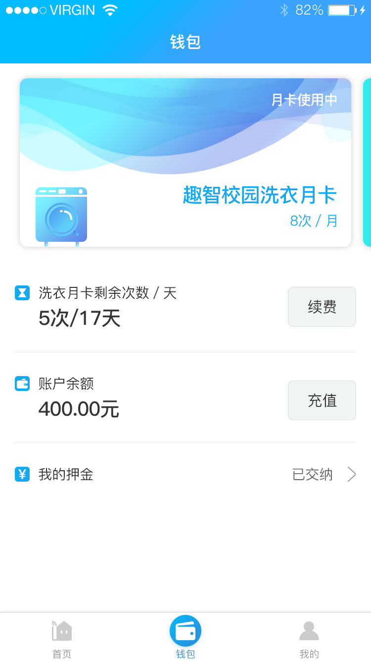 趣智校园APP截图