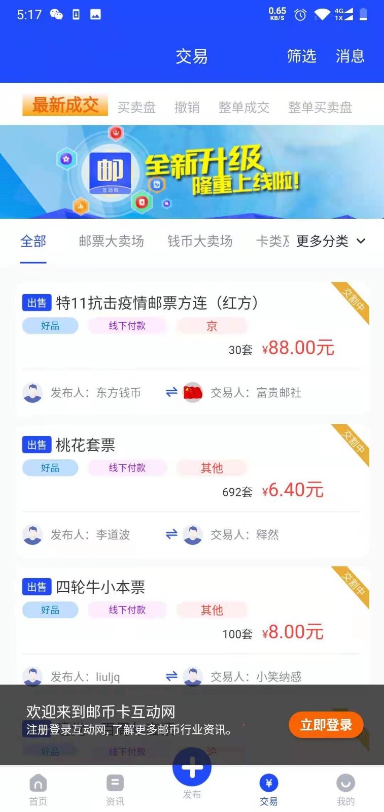 邮币卡互动网交易服务系统APP截图