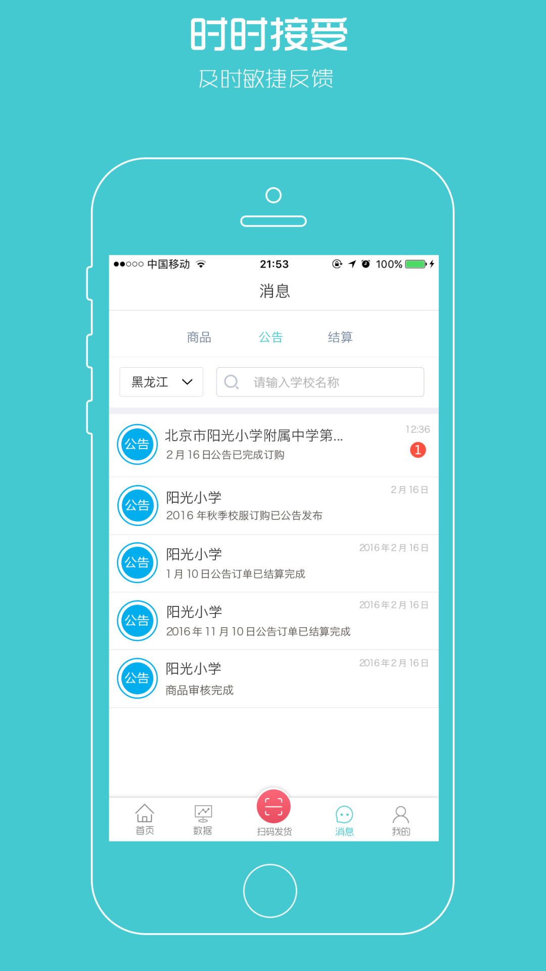 校服企业APP截图