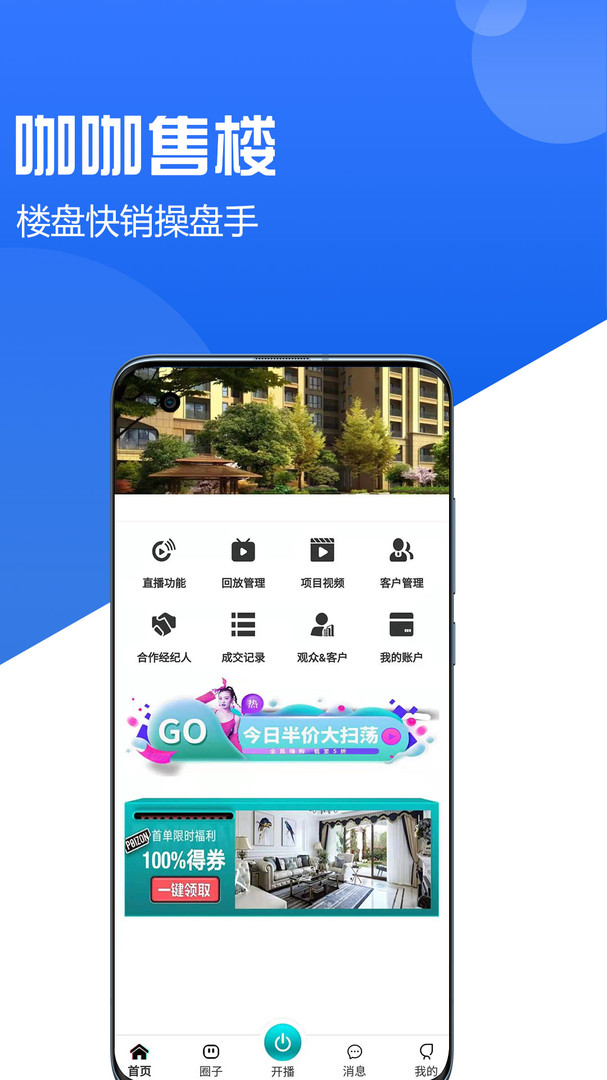 咖咖售楼APP截图