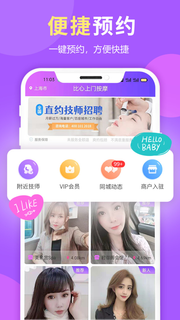 比心上门按摩APP截图