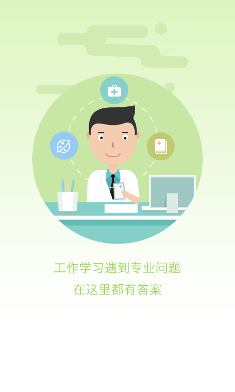 在乎健康APP截图